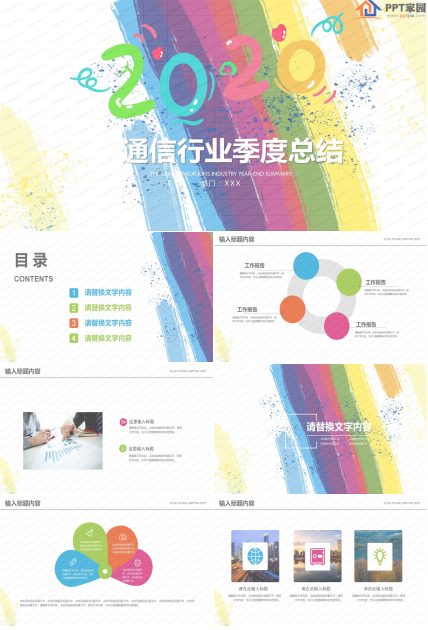 2020通信行业季度工作总结ppt模板