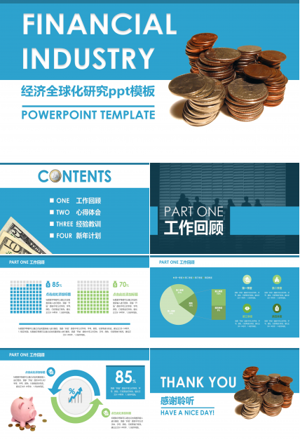 经济全球化研究ppt模板