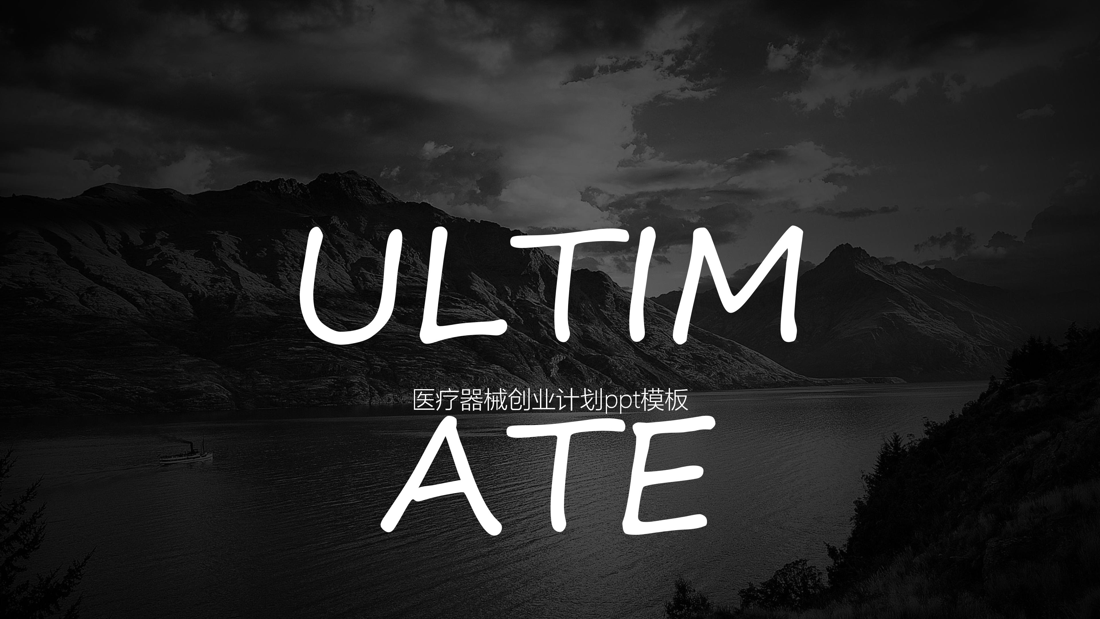 医疗器械创业计划ppt模板