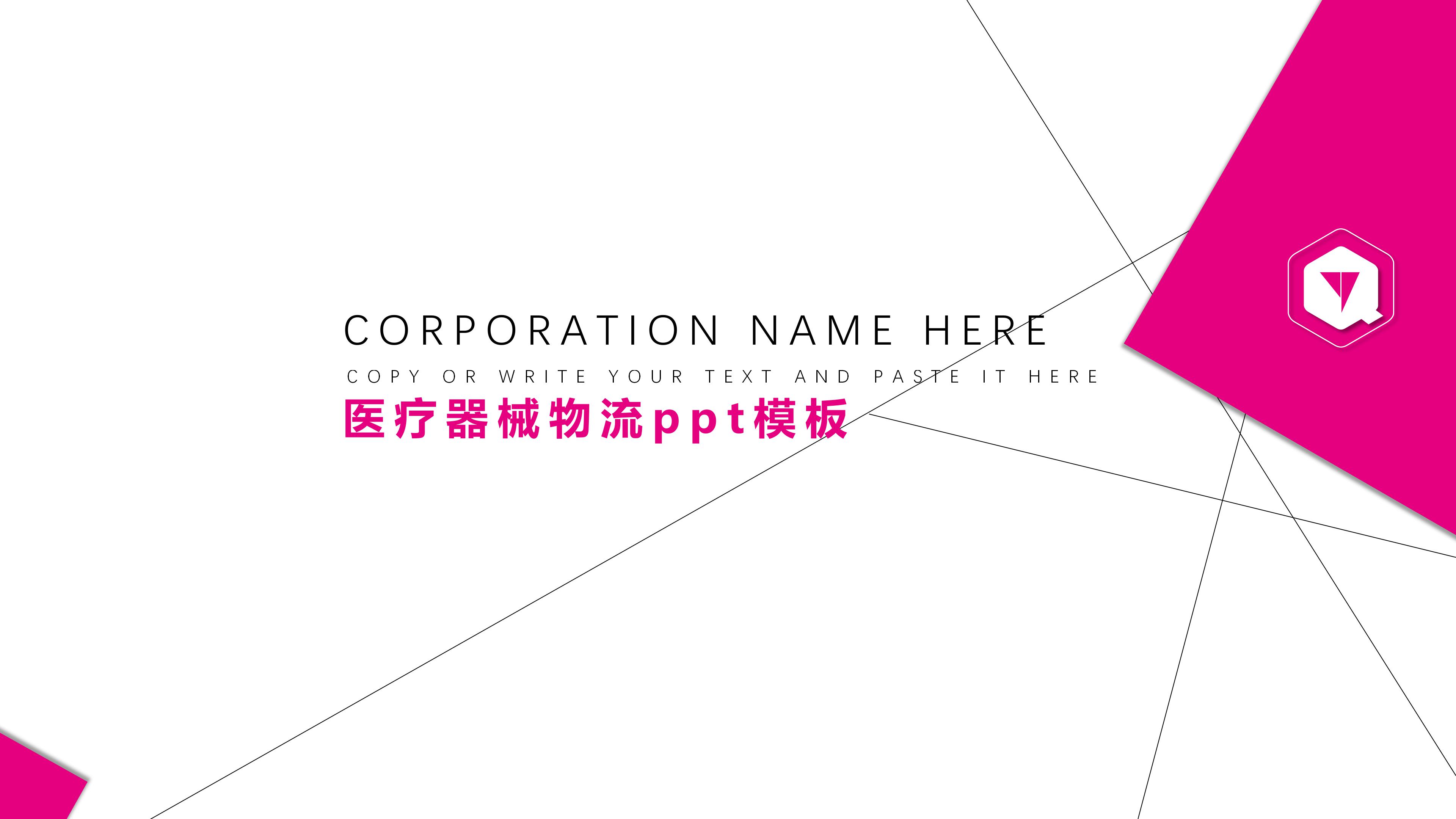 医疗器械物流ppt模板