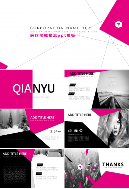 医疗器械物流ppt模板