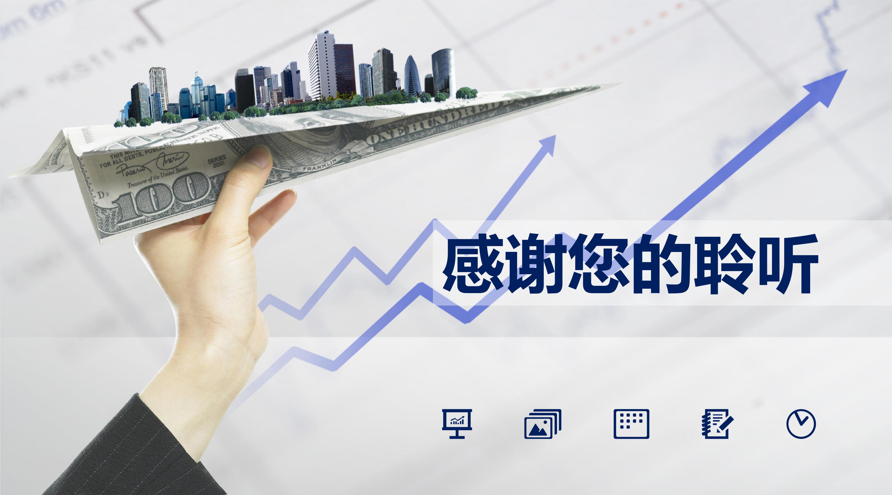 经济全球化发展ppt模板