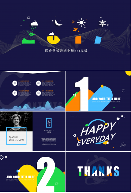 医疗器械营销业绩ppt模板