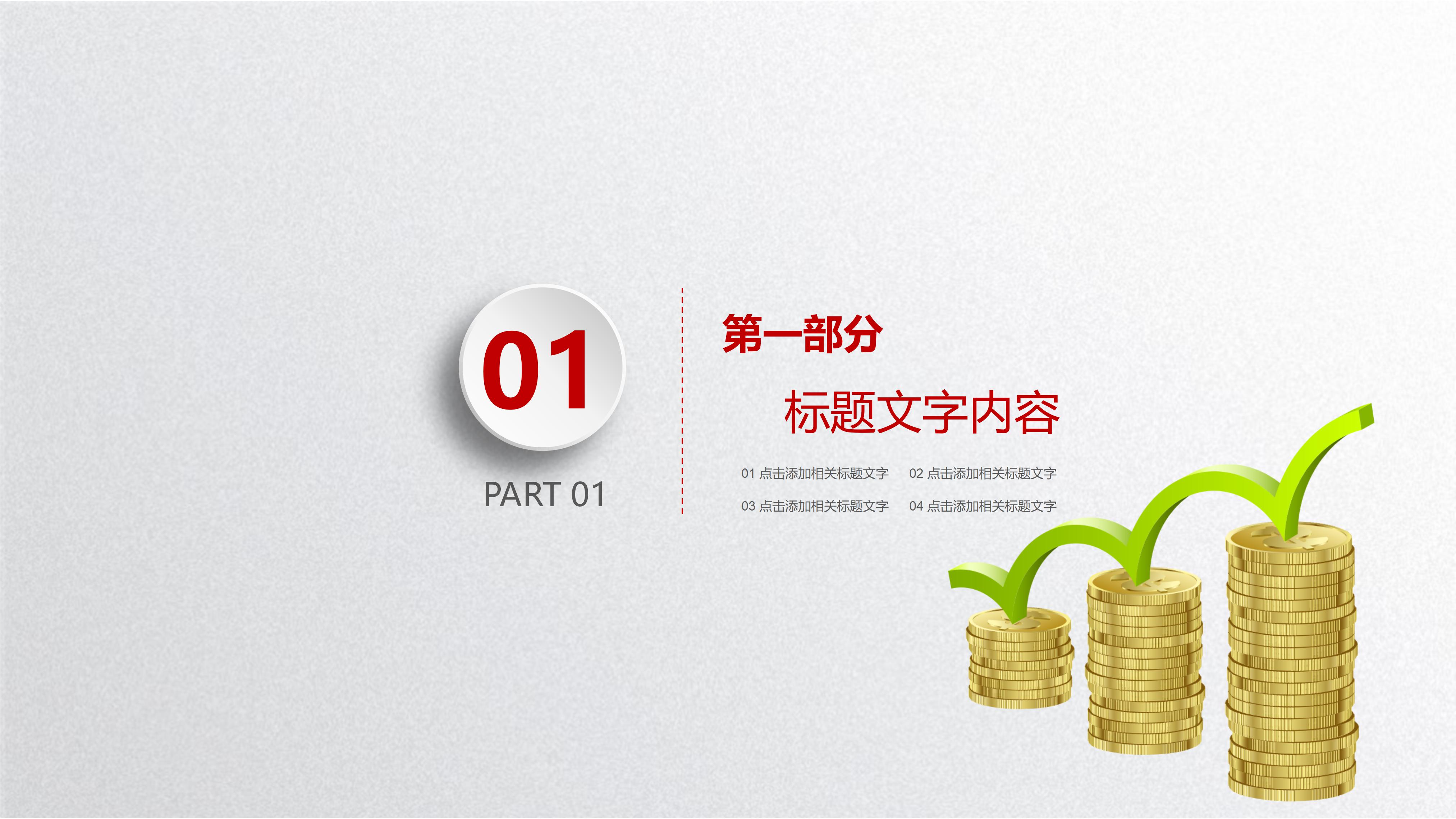 经济全球化现状ppt模板