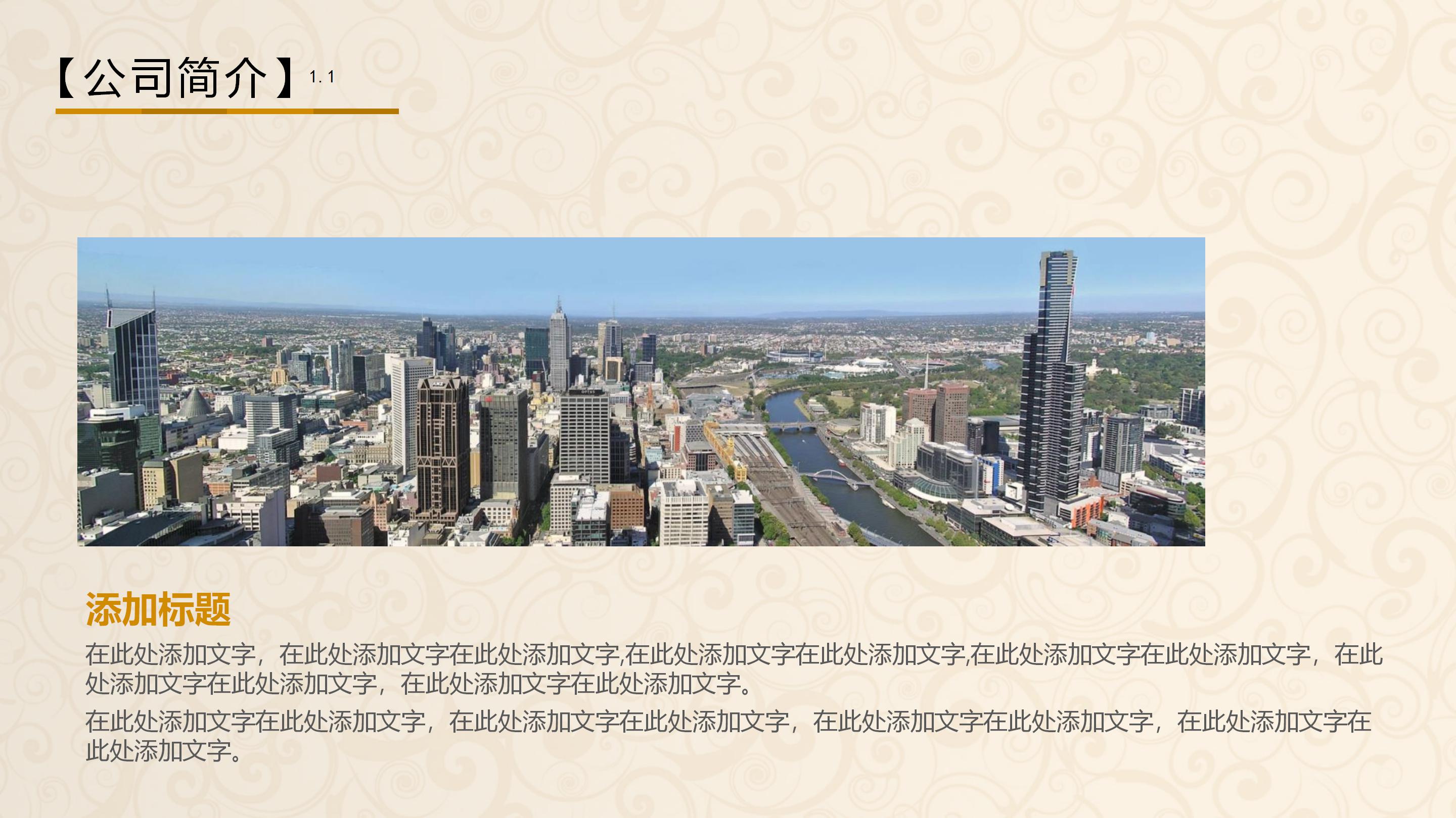 经济全球化产品ppt模板