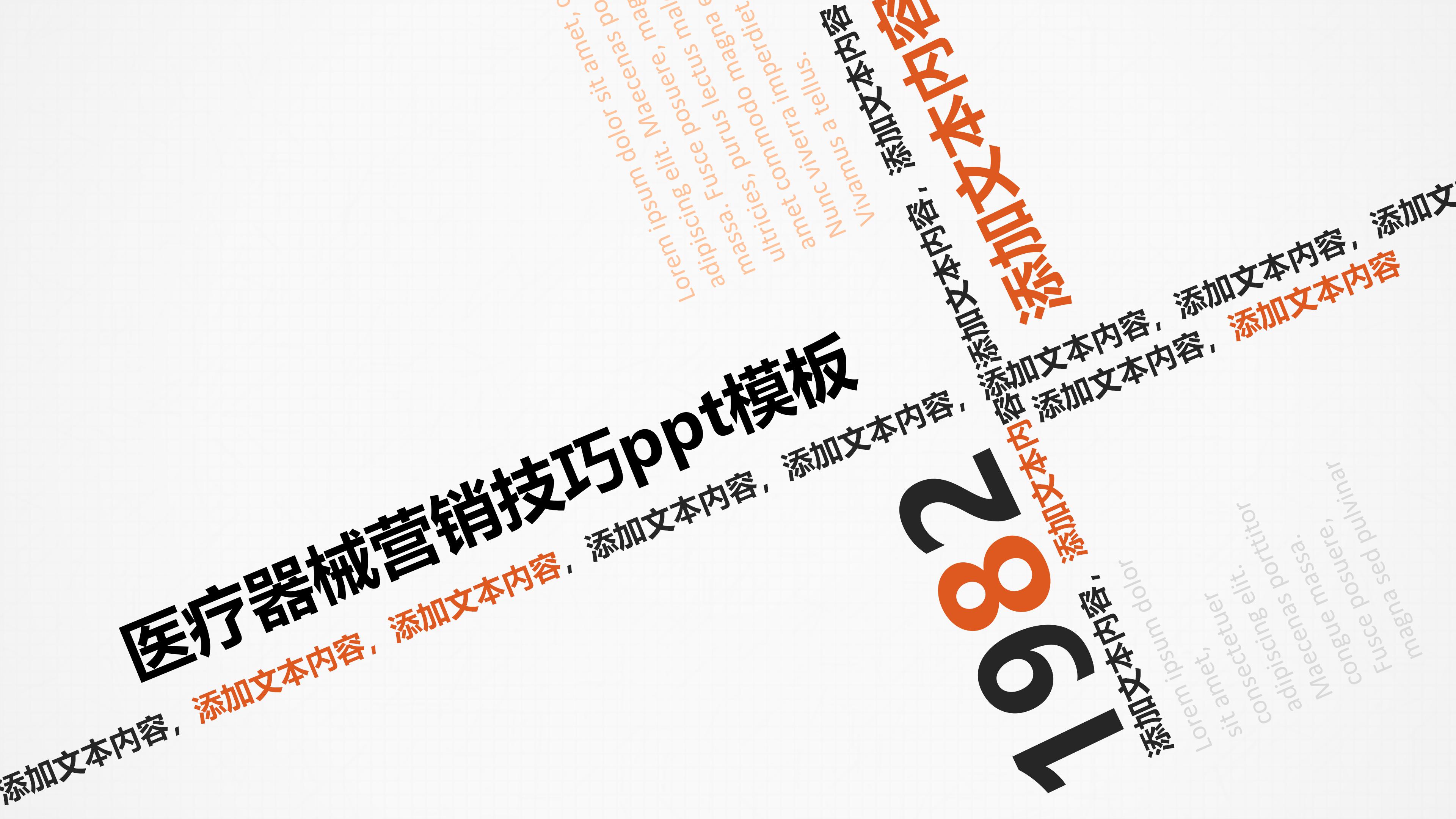 医疗器械营销技巧ppt模板