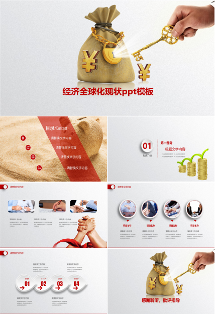 经济全球化现状ppt模板