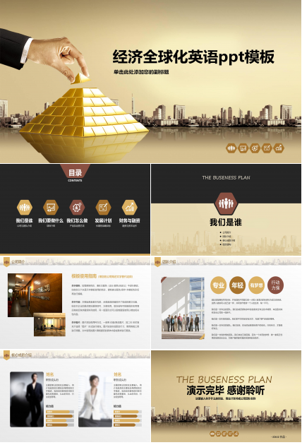 经济全球化英语ppt模板