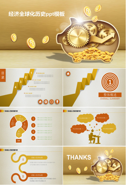 经济全球化历史ppt模板