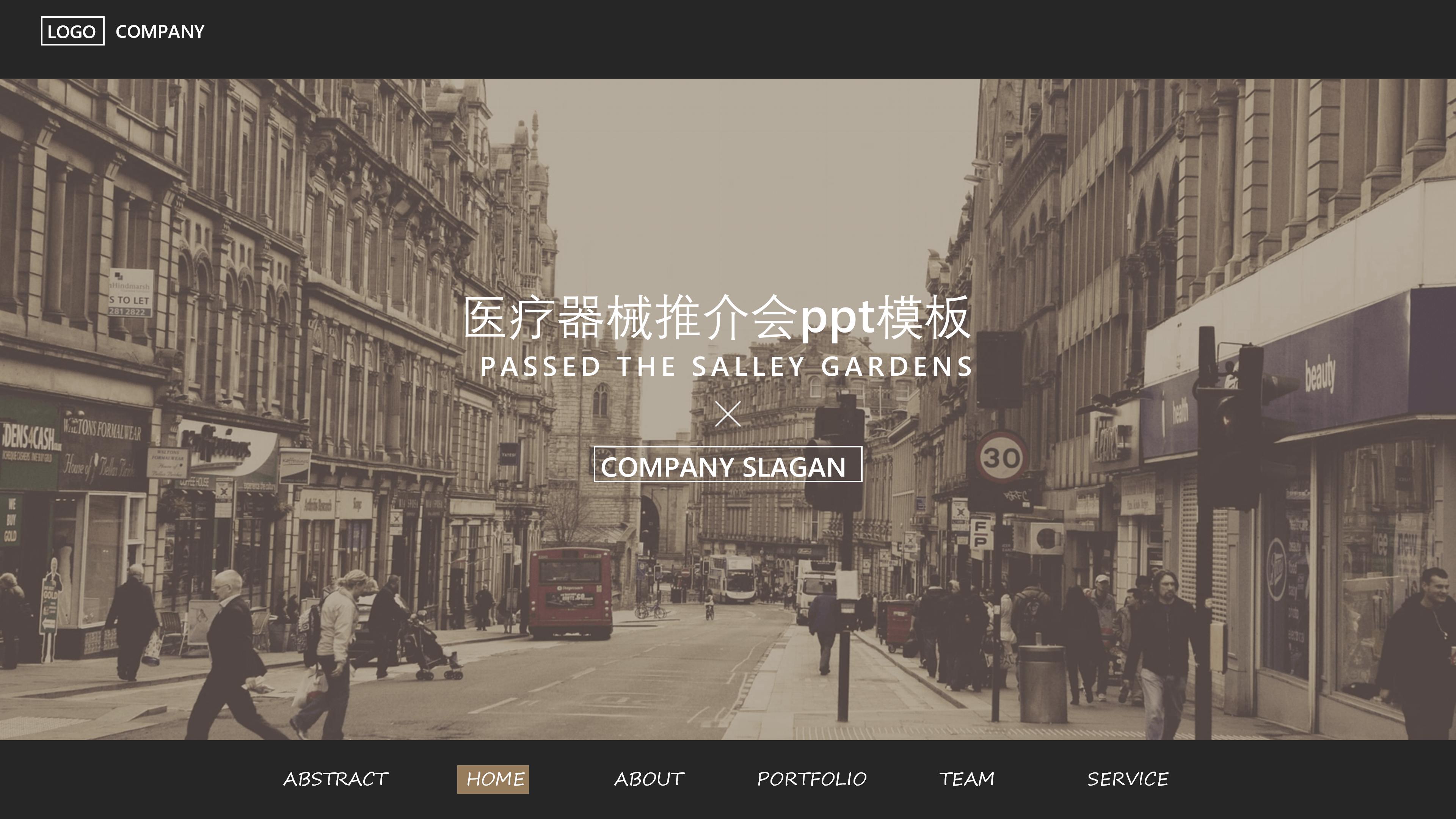 医疗器械推介会ppt模板