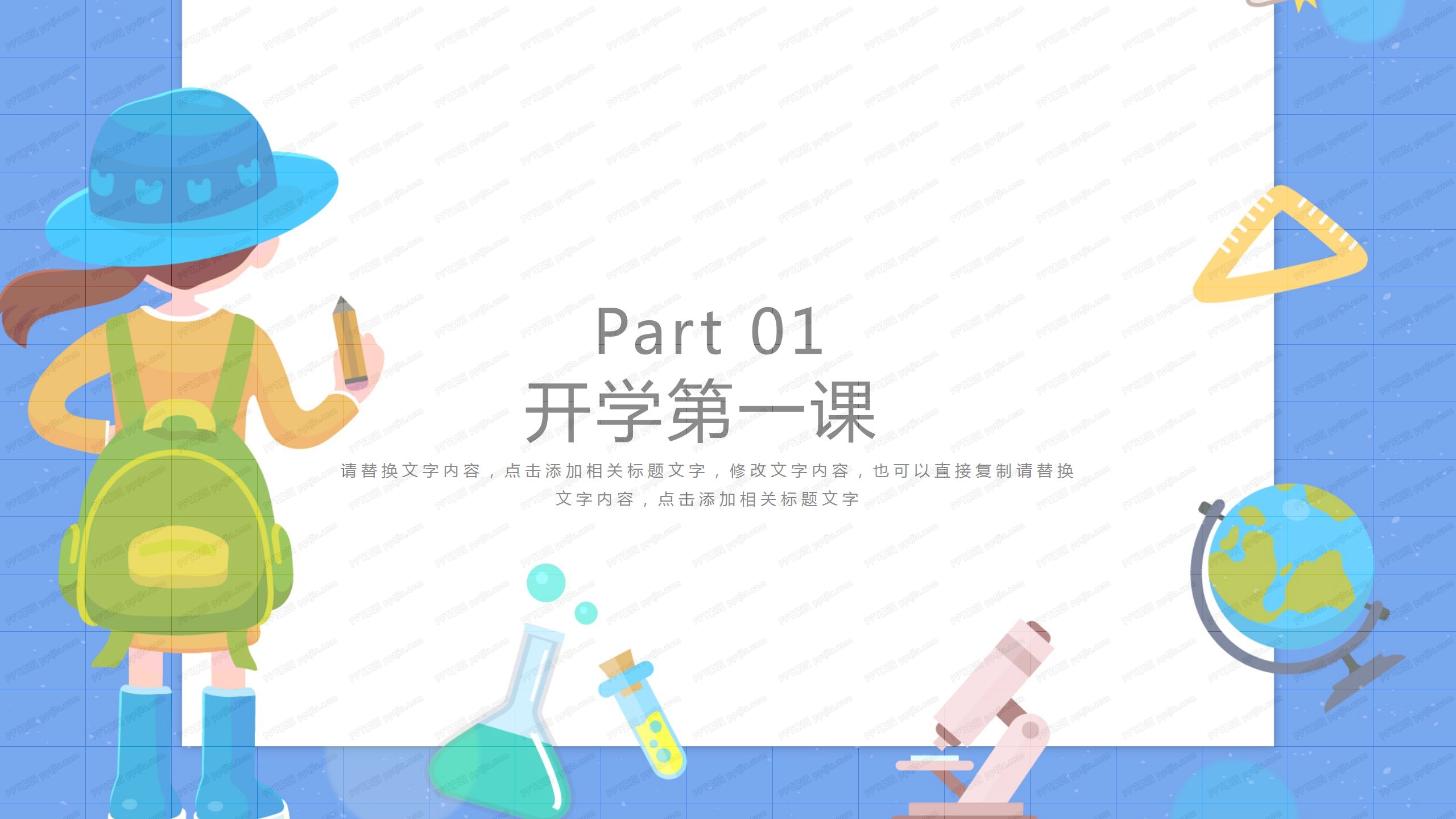 疯狂开学季第一课通用ppt模板