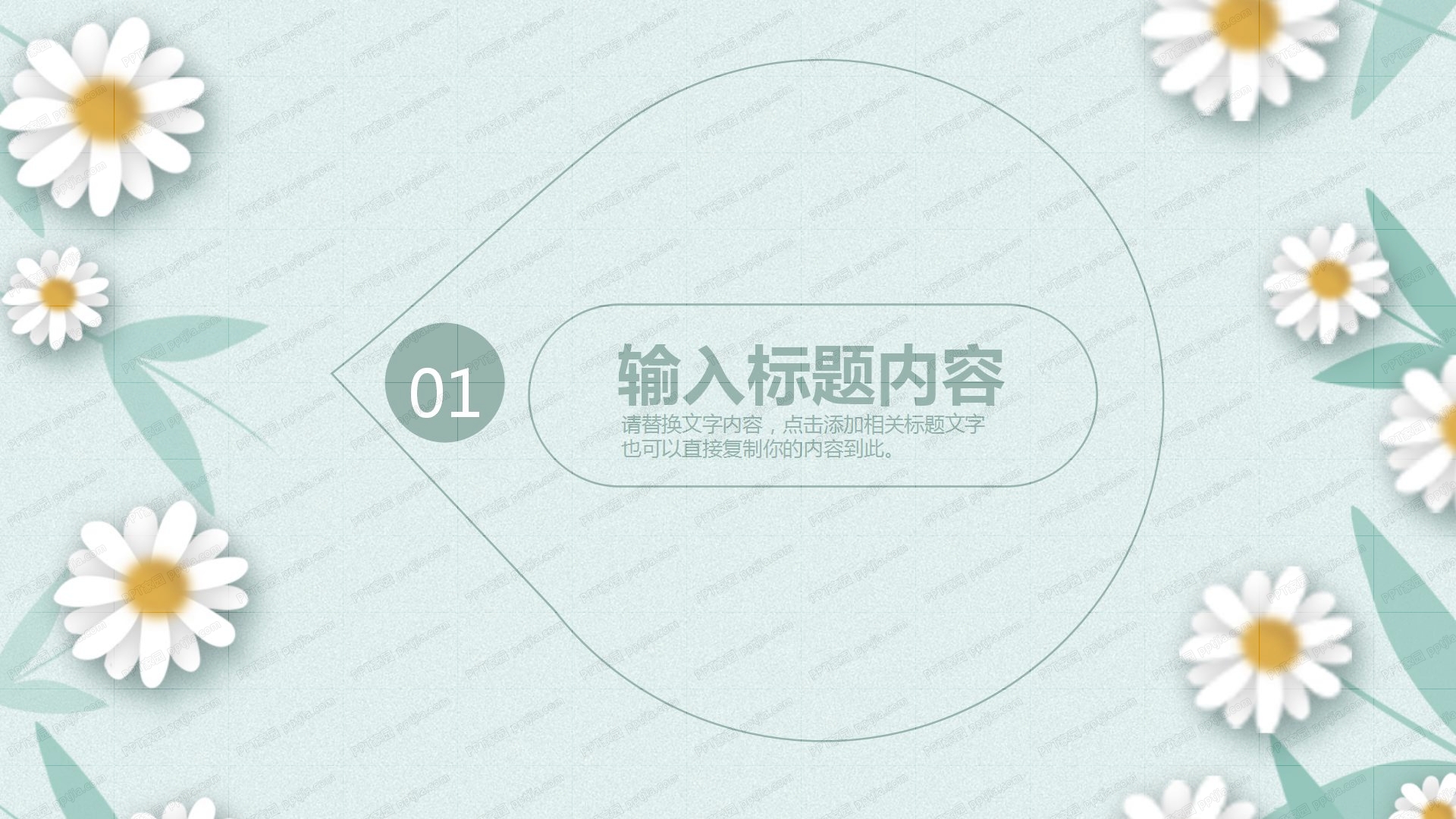 2020清新商务工作汇报ppt模板
