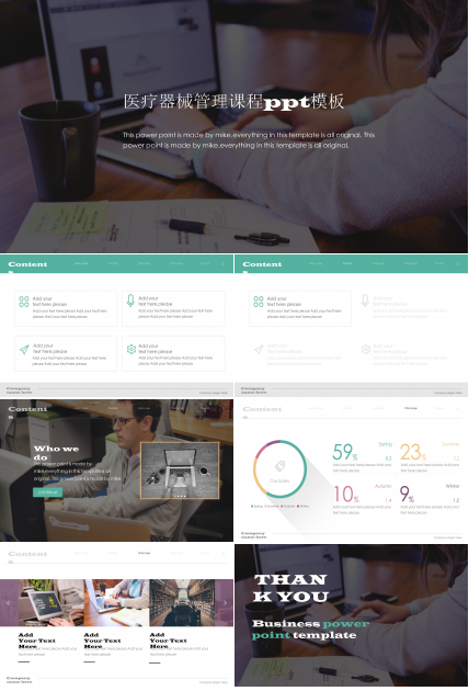 医疗器械管理课程ppt模板