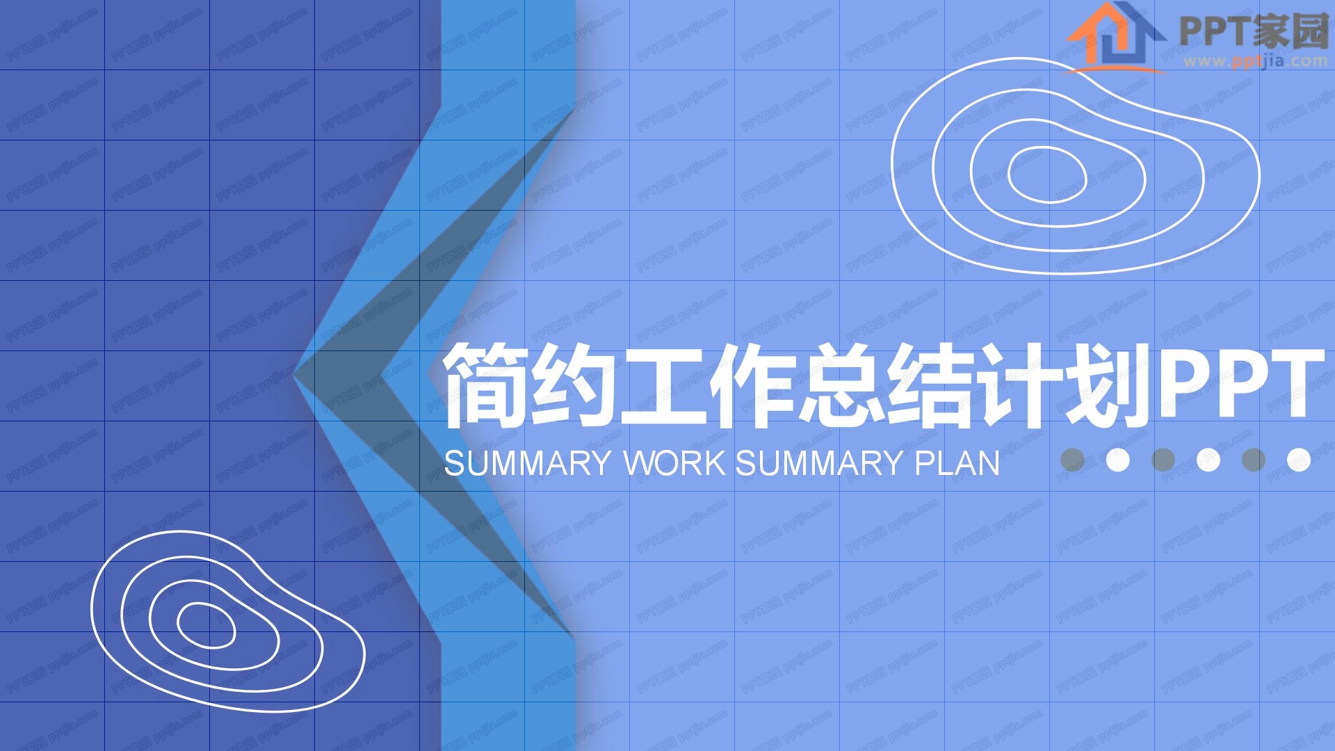 蓝色简约工作总结计划通用ppt模板