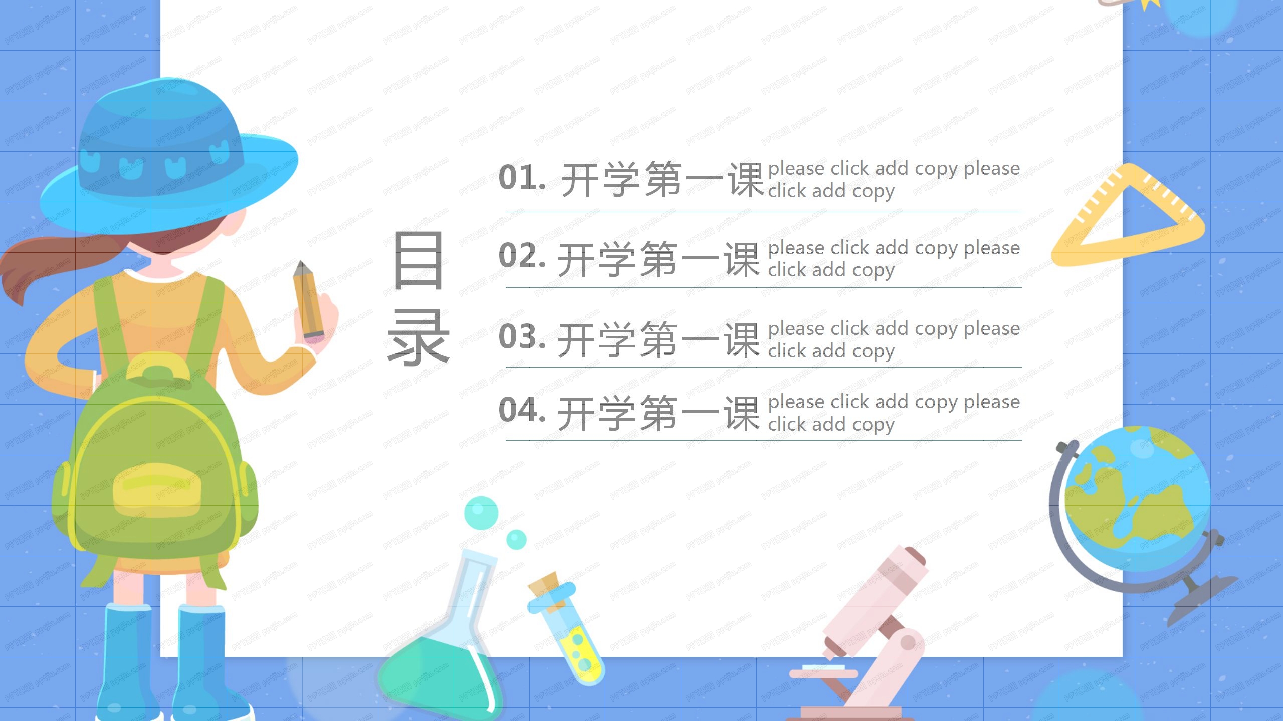 疯狂开学季第一课通用ppt模板