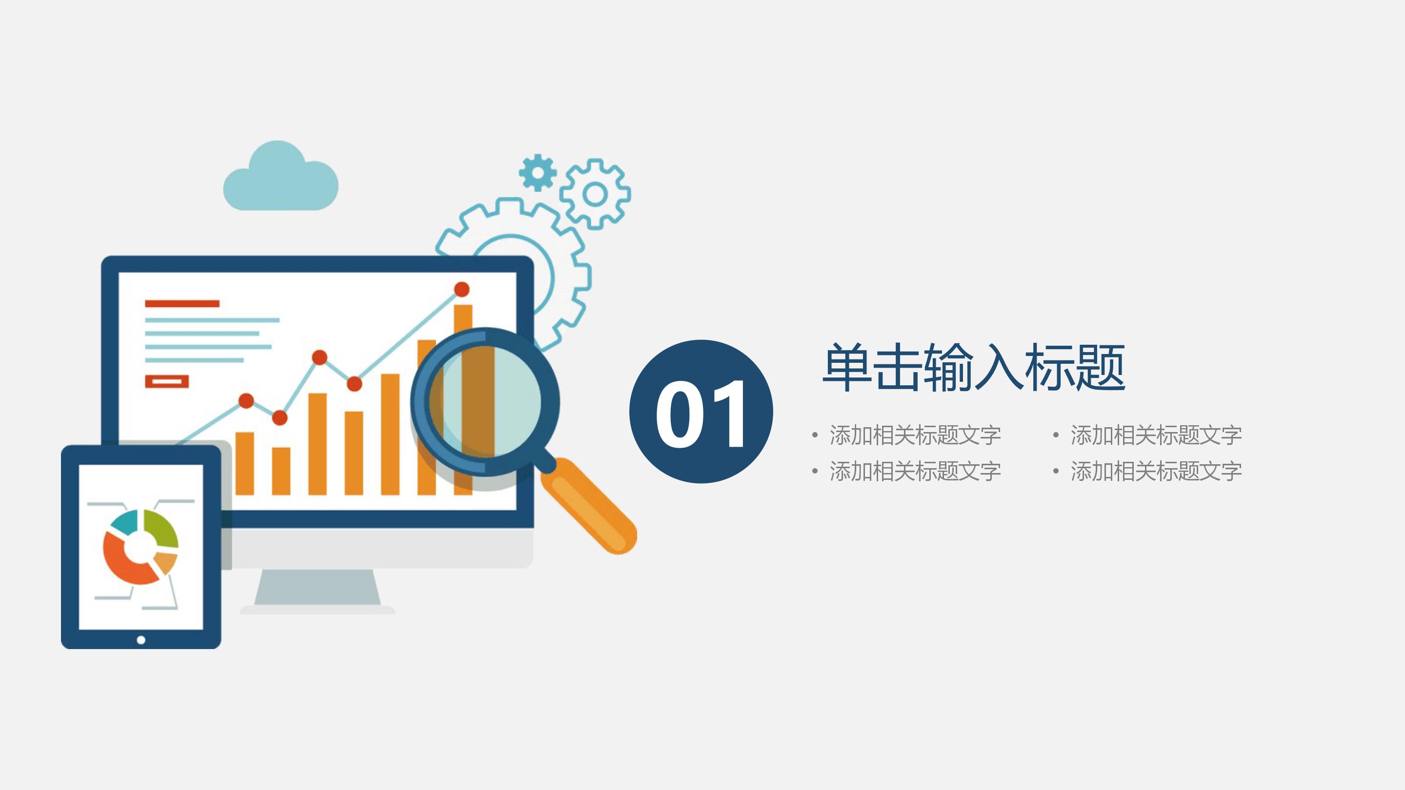 经济全球化环境ppt模板