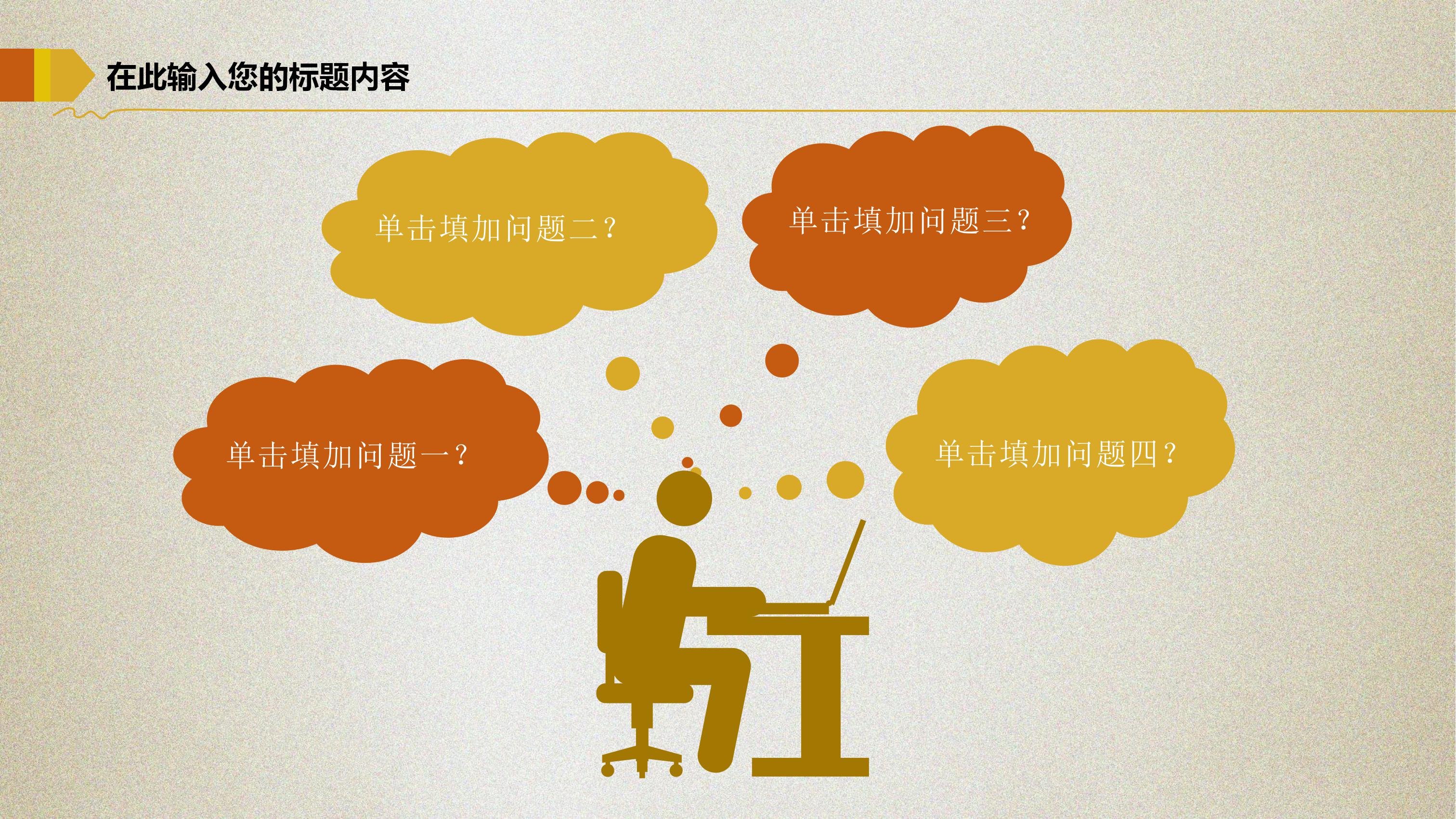 经济全球化历史ppt模板