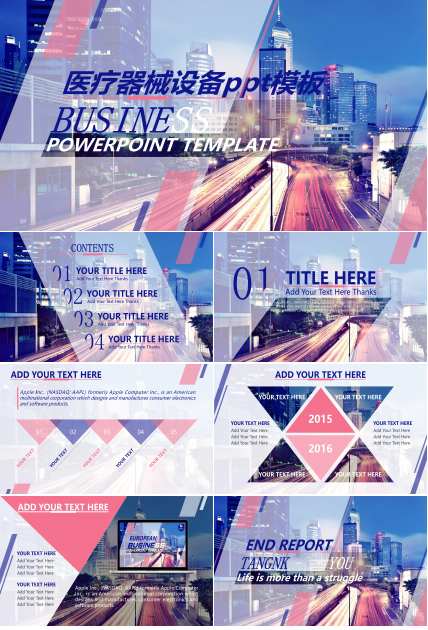 医疗器械设备ppt模板
