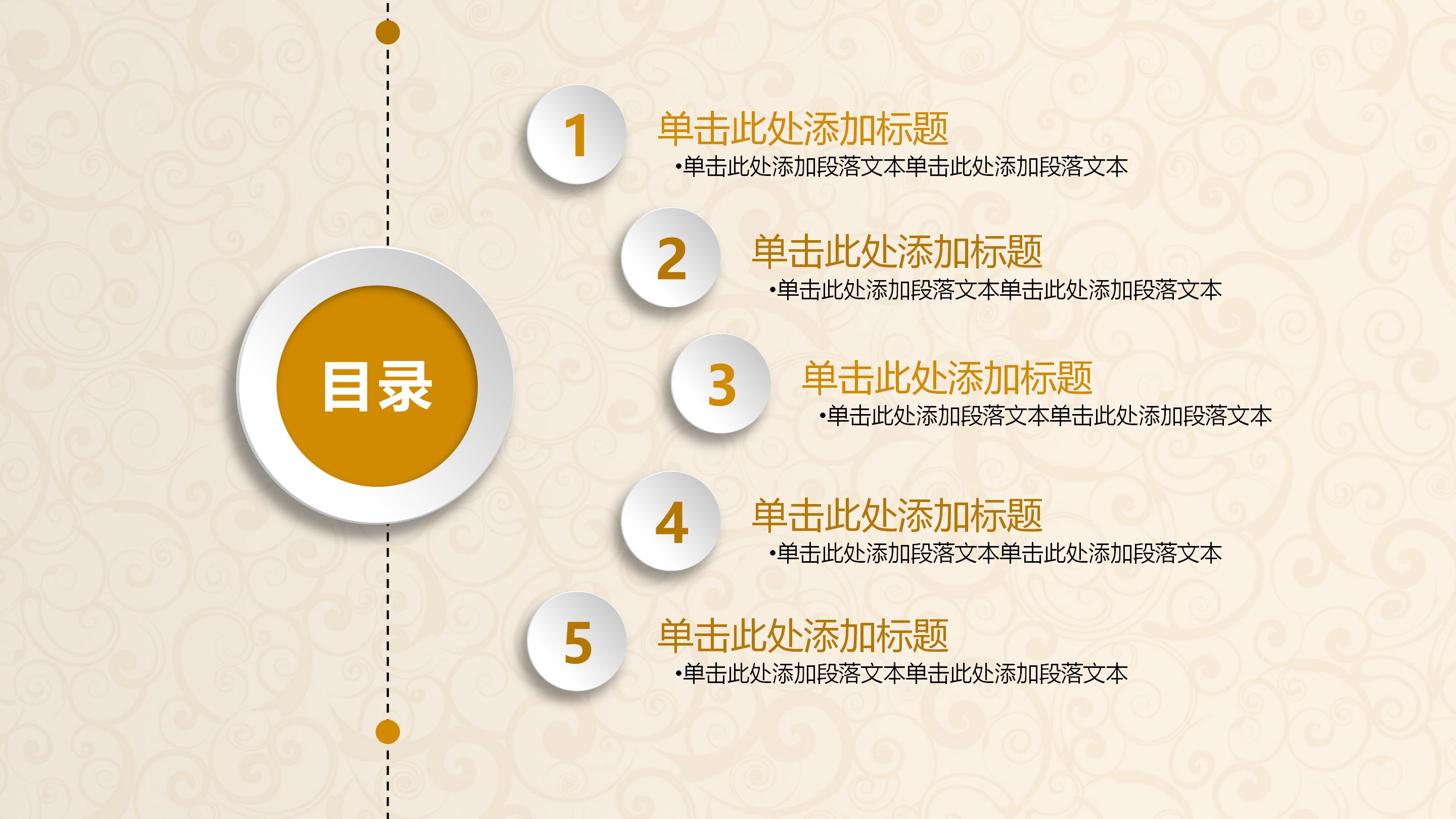 经济全球化产品ppt模板