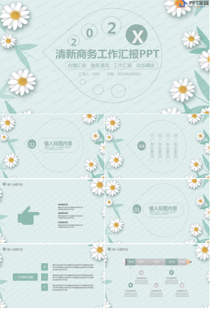 2020清新商务工作汇报ppt模板