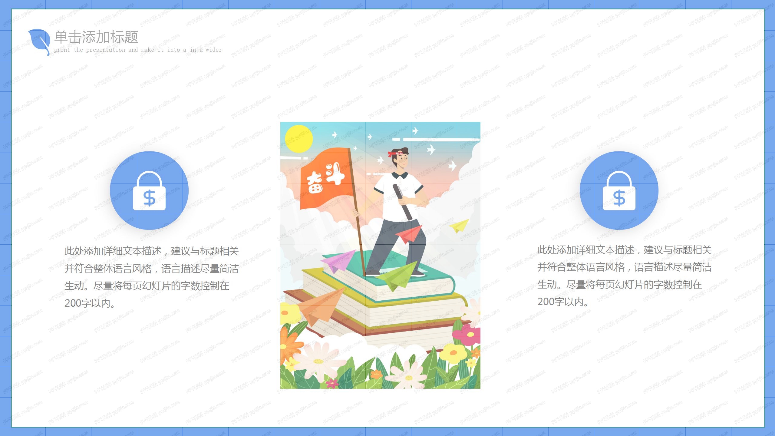 疯狂开学季第一课通用ppt模板