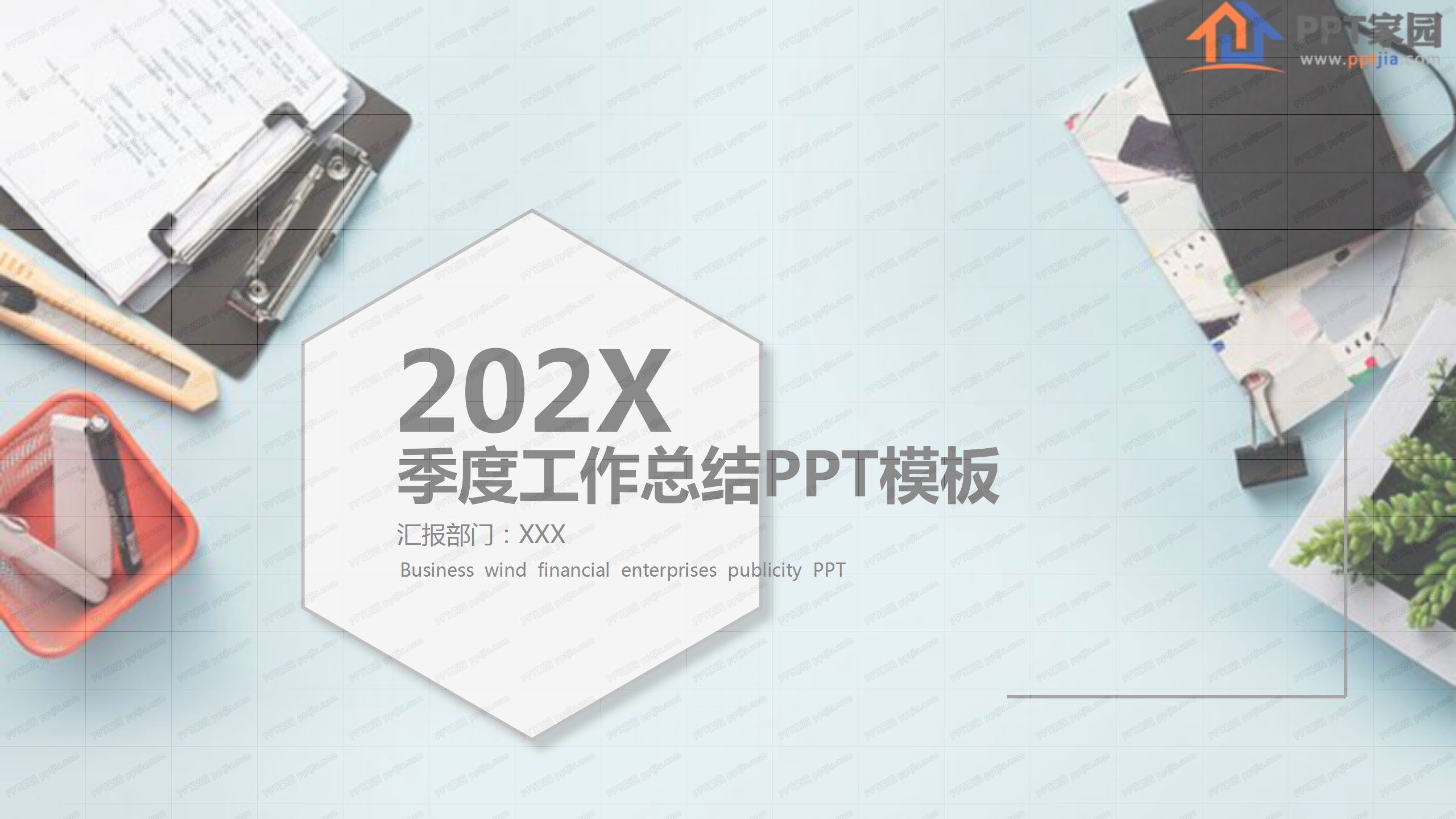 清新2020季度工作总结ppt模板