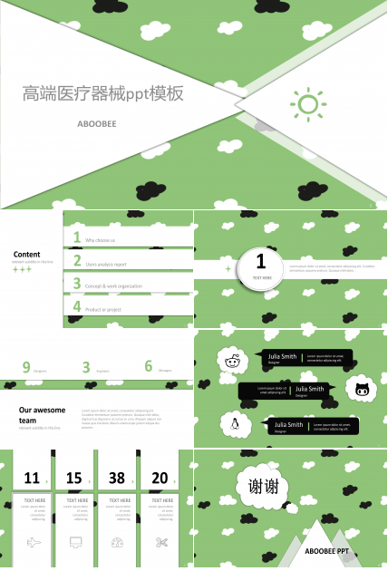 高端医疗器械ppt模板