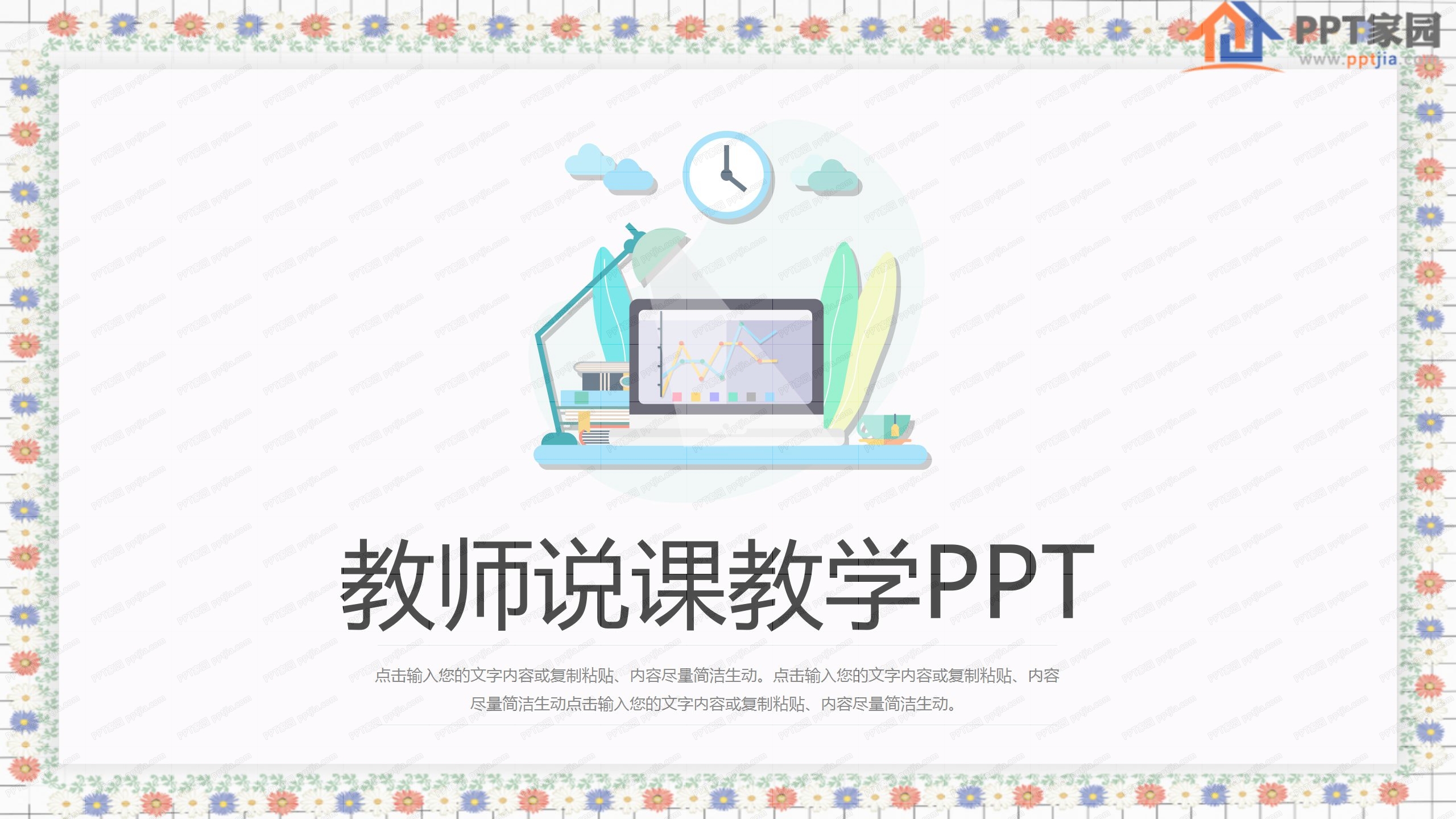 简约教师说课教学ppt课件模板