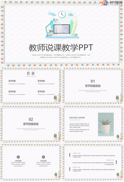 简约教师说课教学ppt课件模板