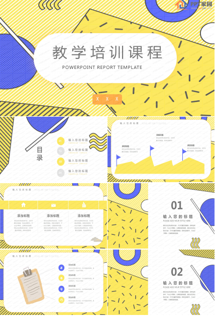 教学培训课程通用卡通ppt模板