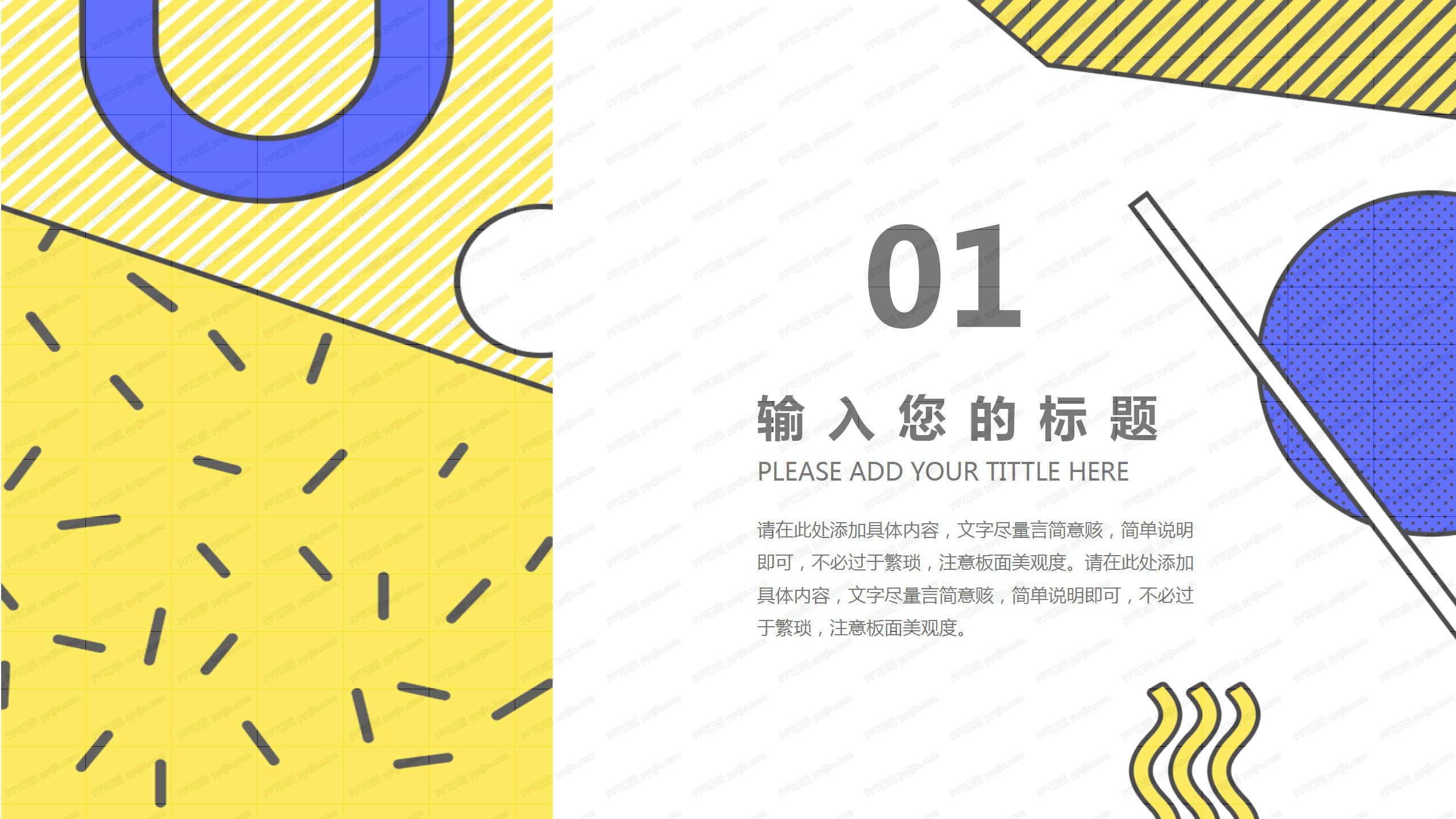 教学培训课程通用卡通ppt模板