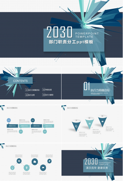 部门职责分工ppt模板