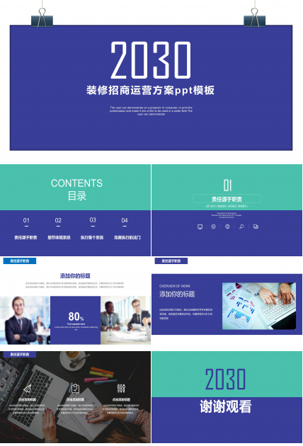 装修招商运营方案ppt模板