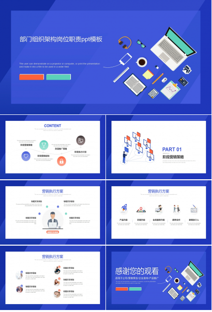 部门组织架构岗位职责ppt模板