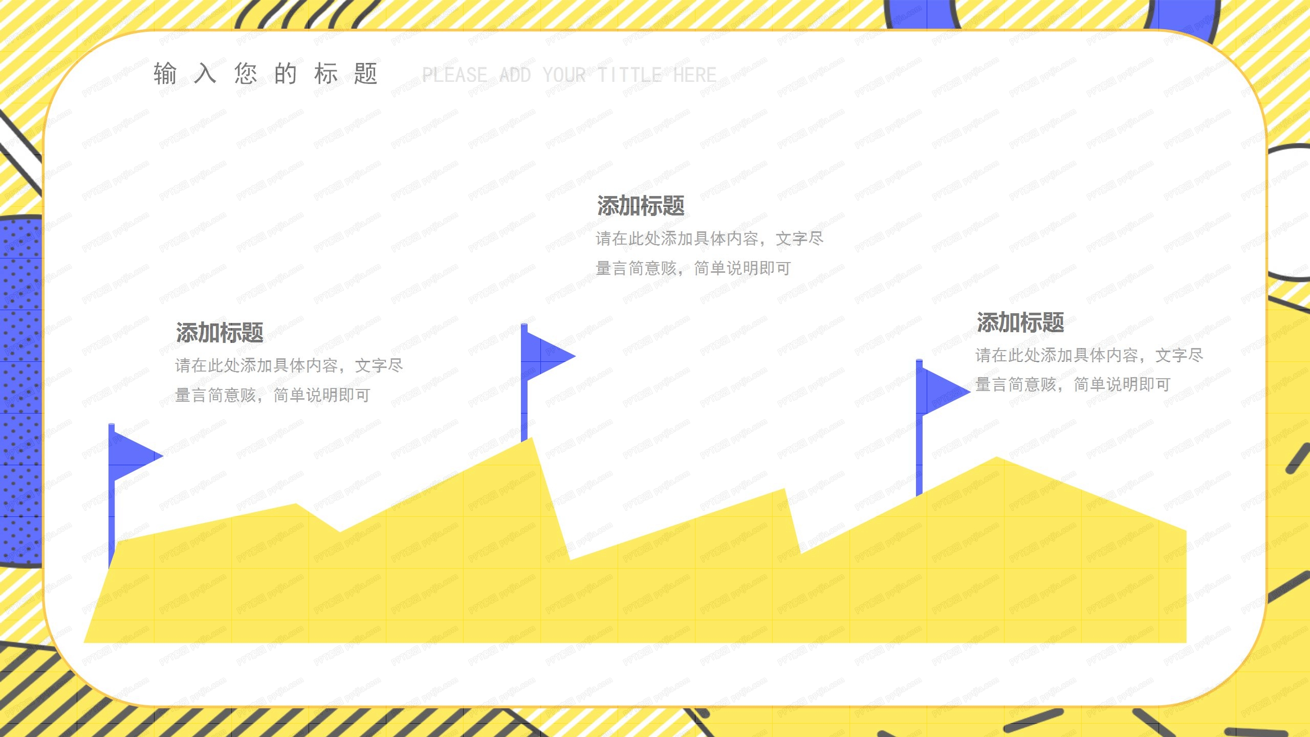教学培训课程通用卡通ppt模板