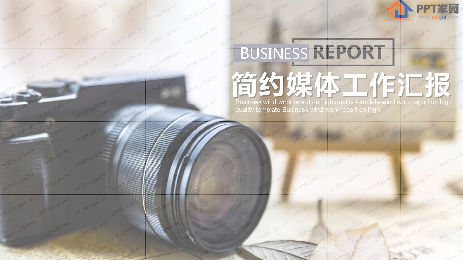 简约媒体行业工作汇报ppt模板