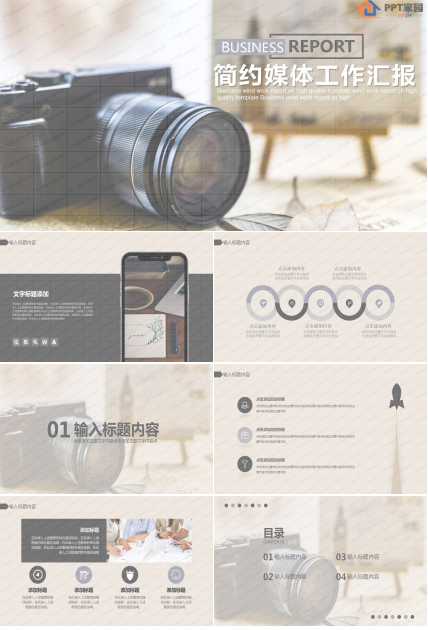 简约媒体行业工作汇报ppt模板