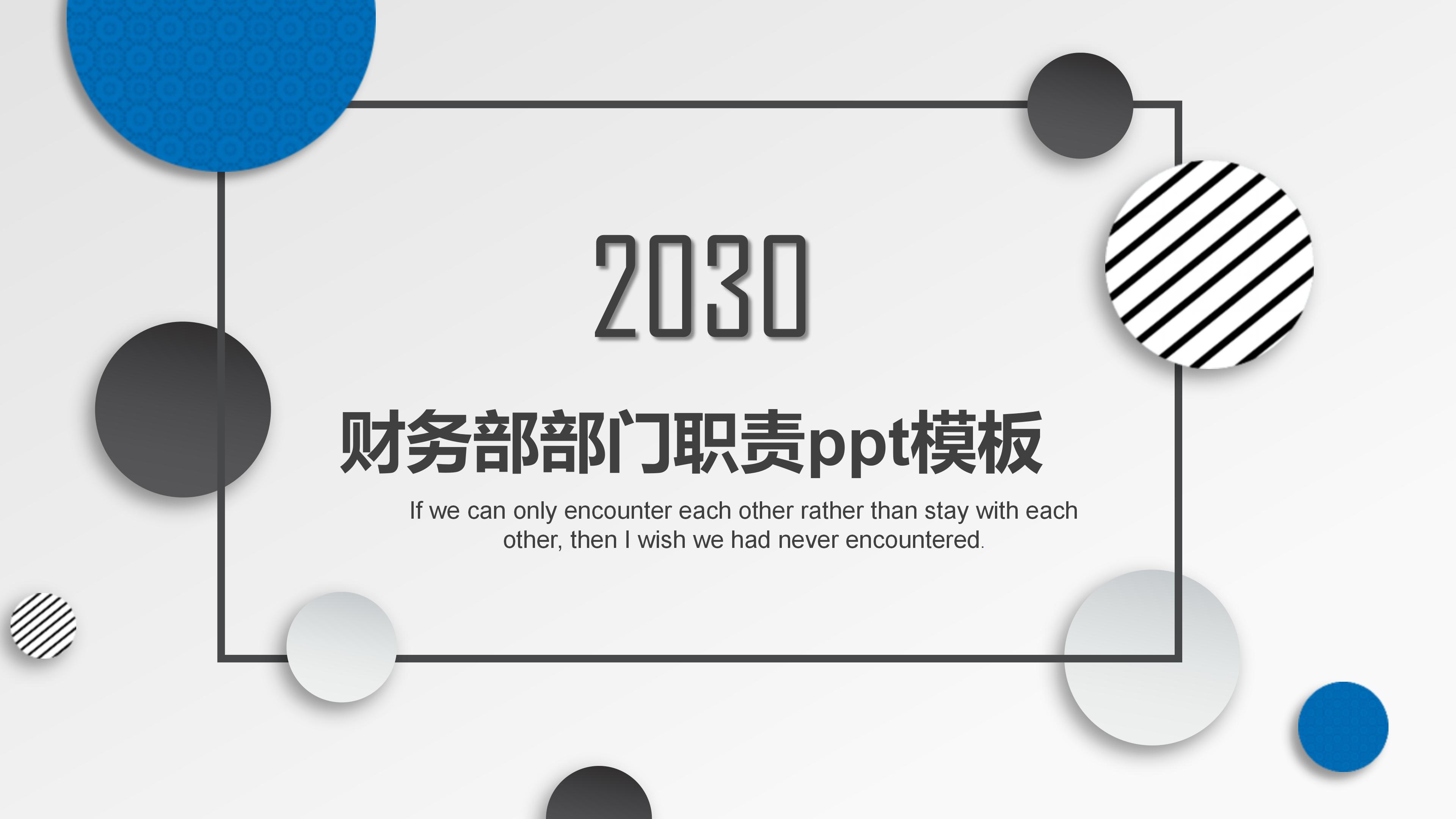 财务部部门职责ppt模板