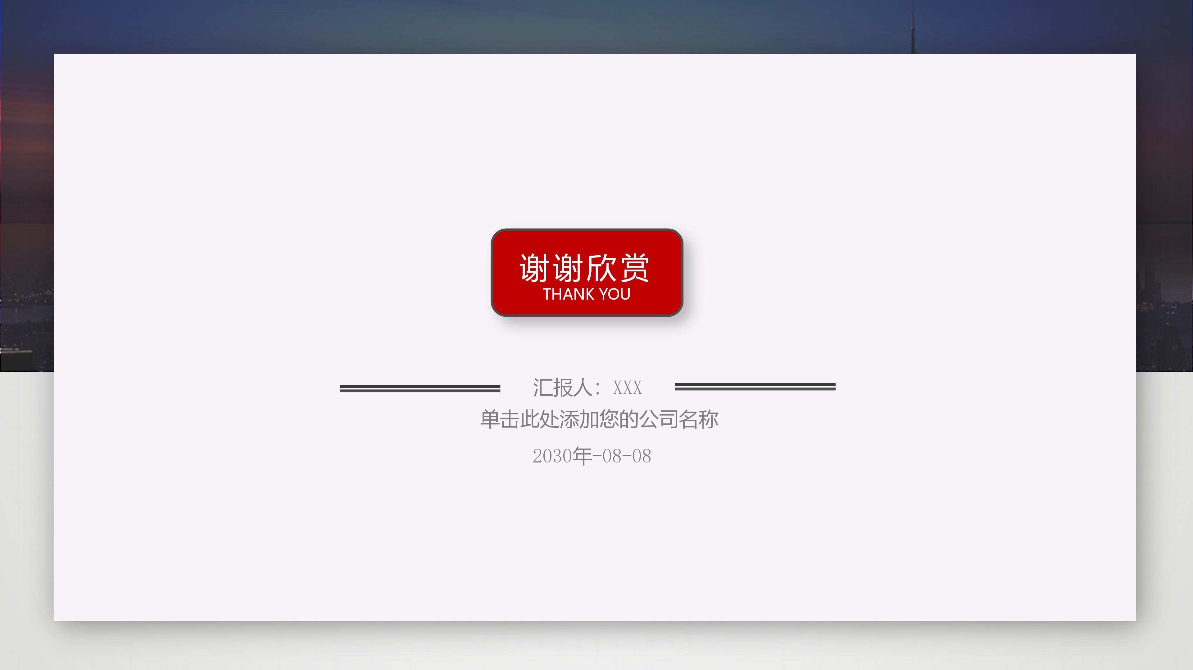 景区招商运营方案ppt模板
