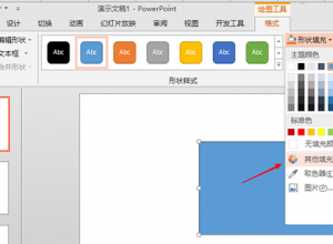 ppt中怎么给图形填充透明色