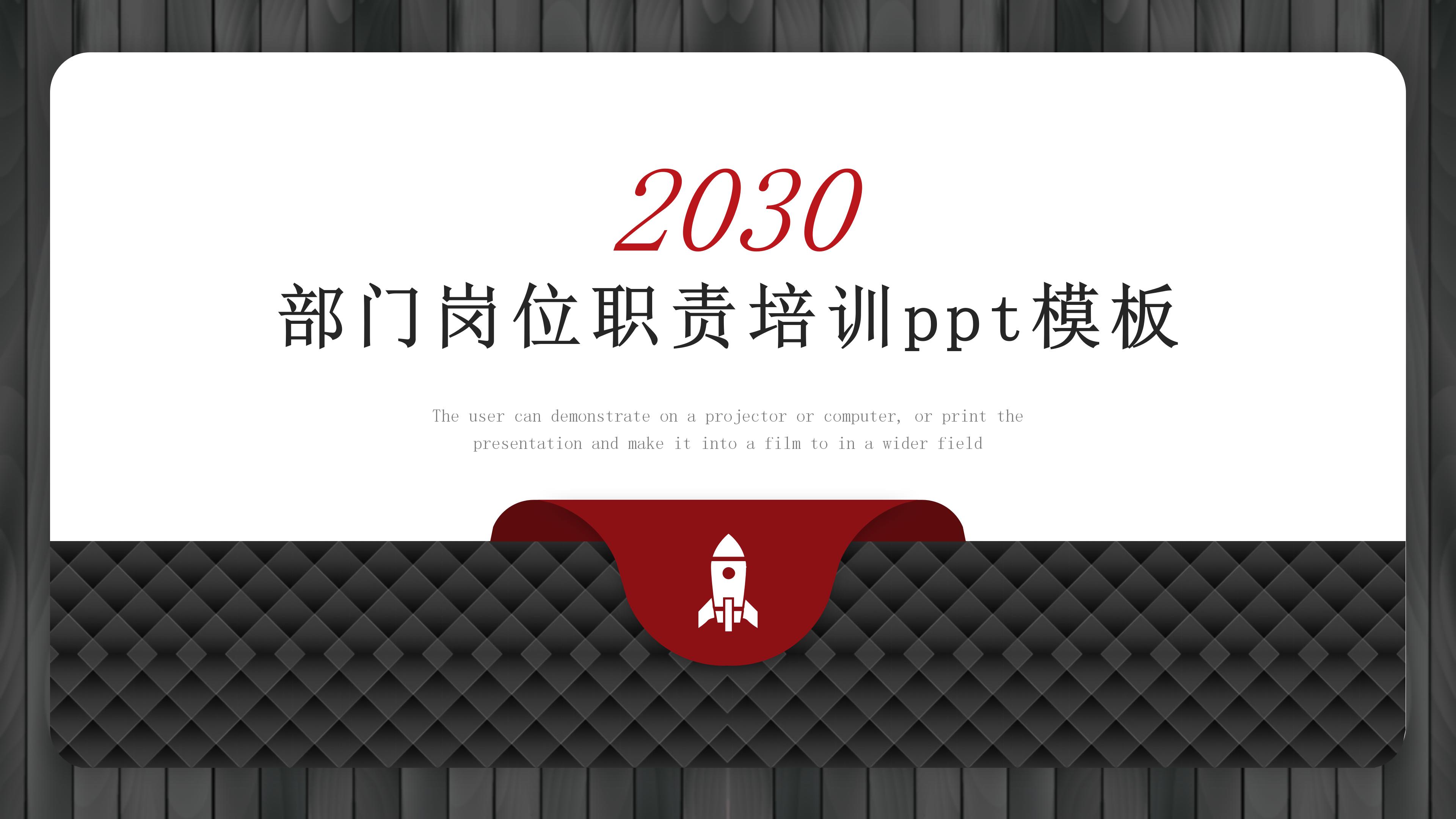 部门岗位职责培训ppt模板