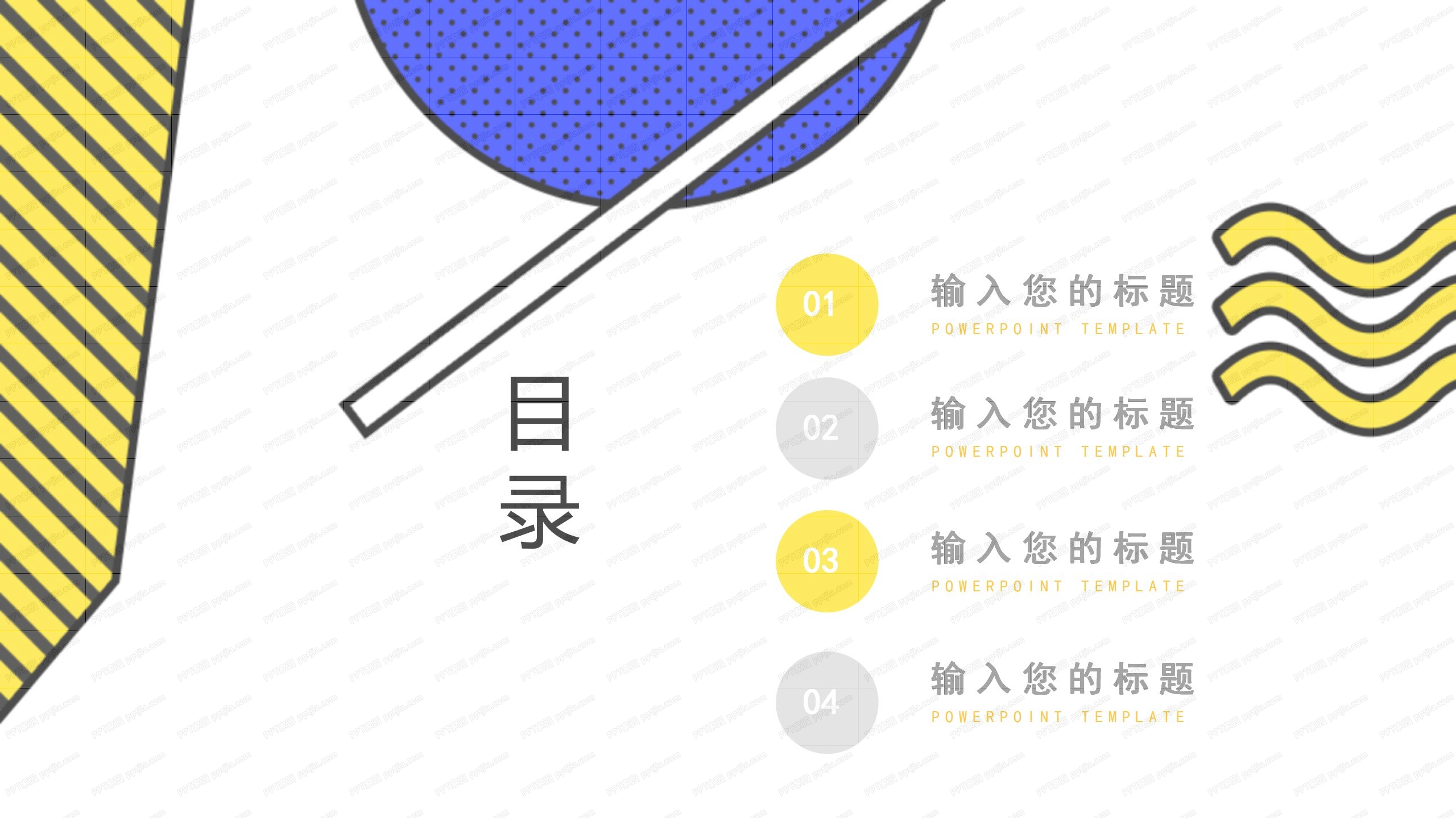 教学培训课程通用卡通ppt模板