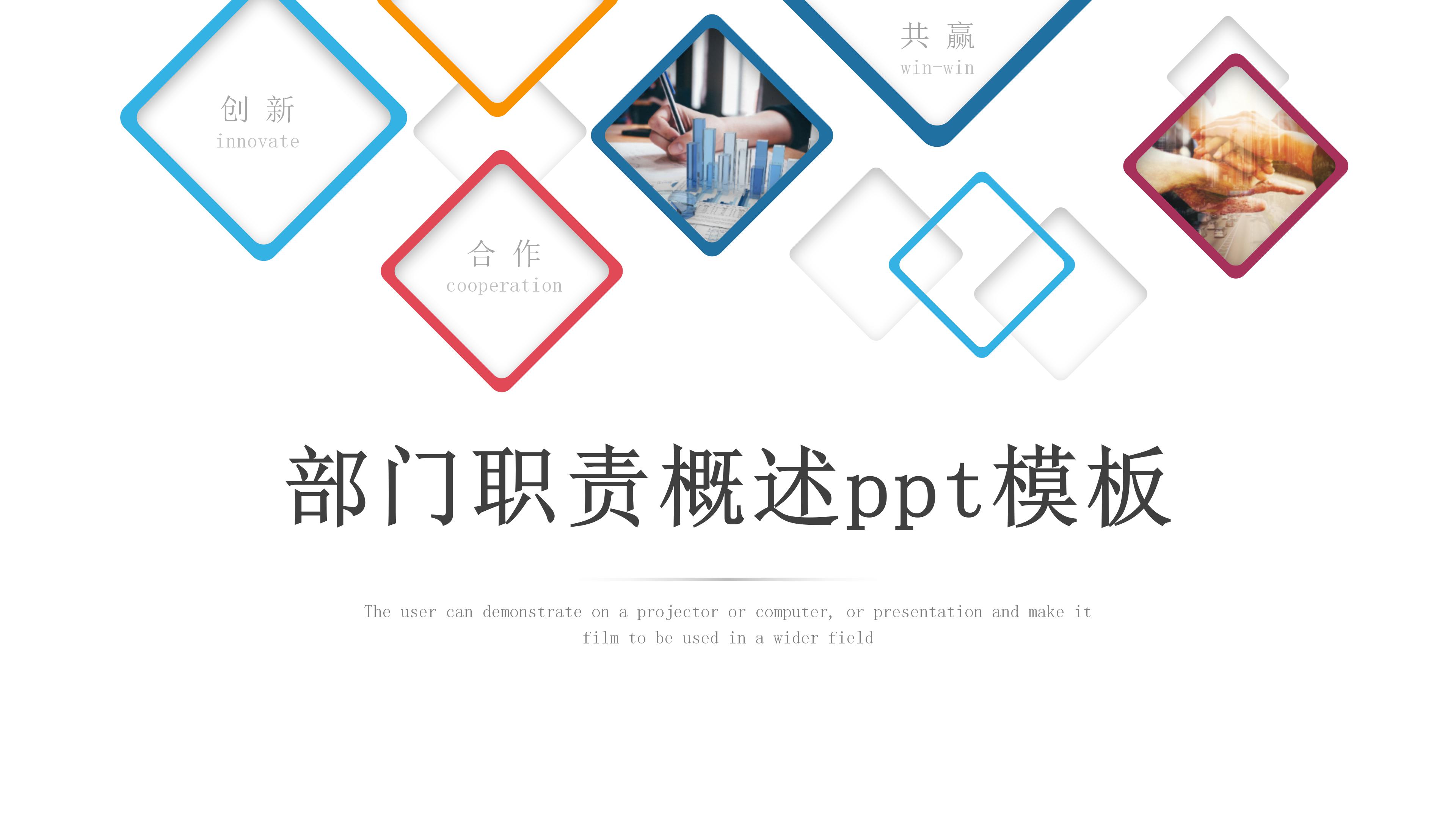 部门职责概述ppt模板