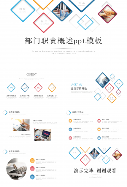 部门职责概述ppt模板