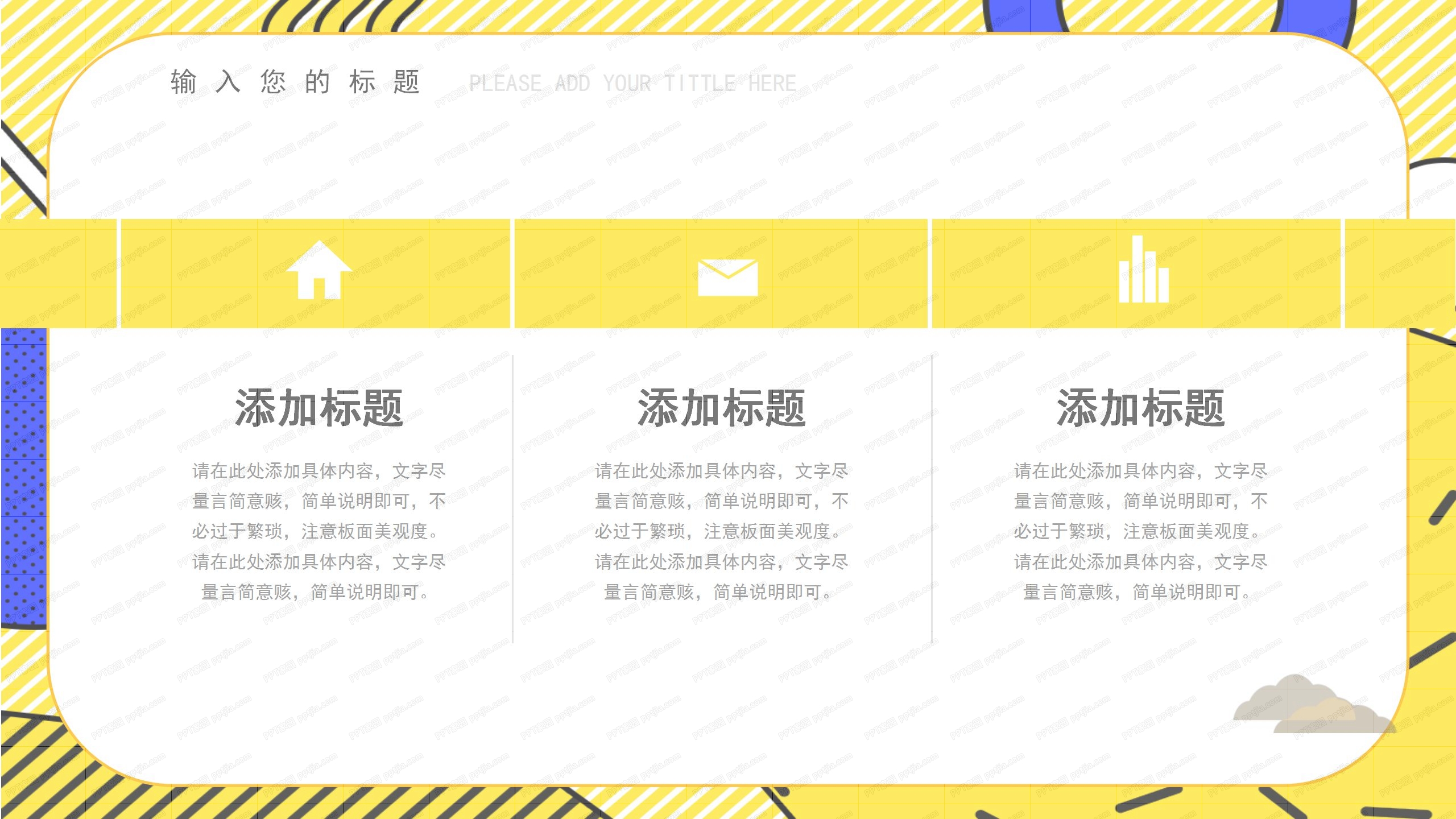 教学培训课程通用卡通ppt模板