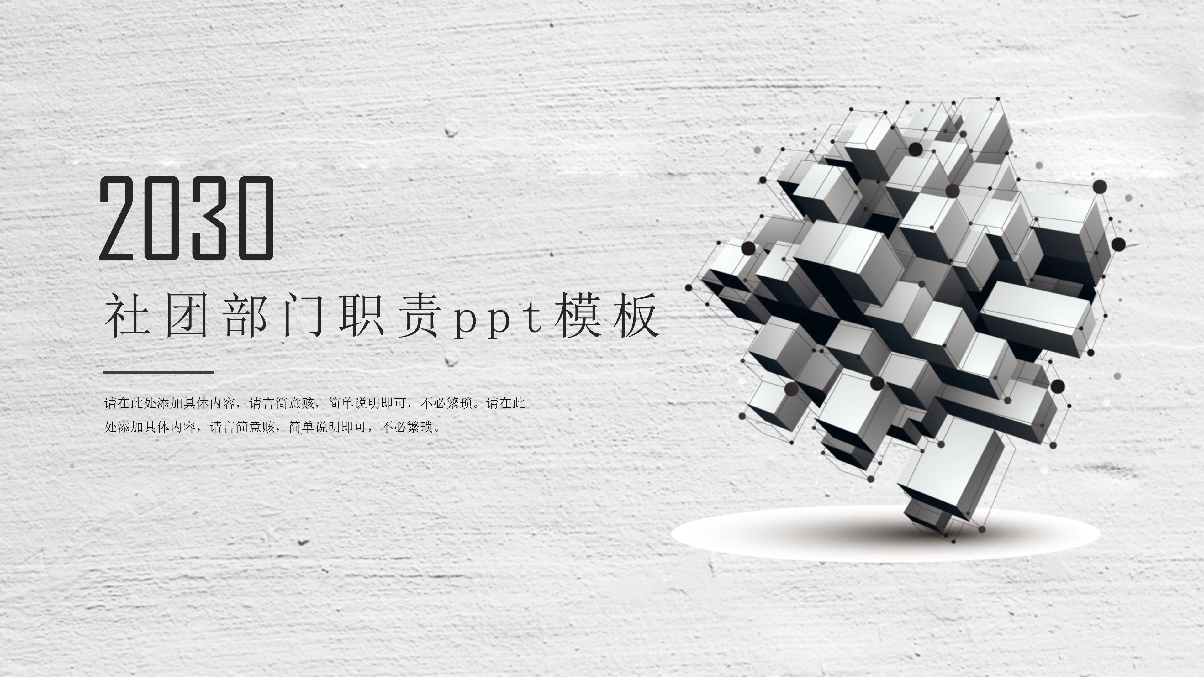 社团部门职责ppt模板