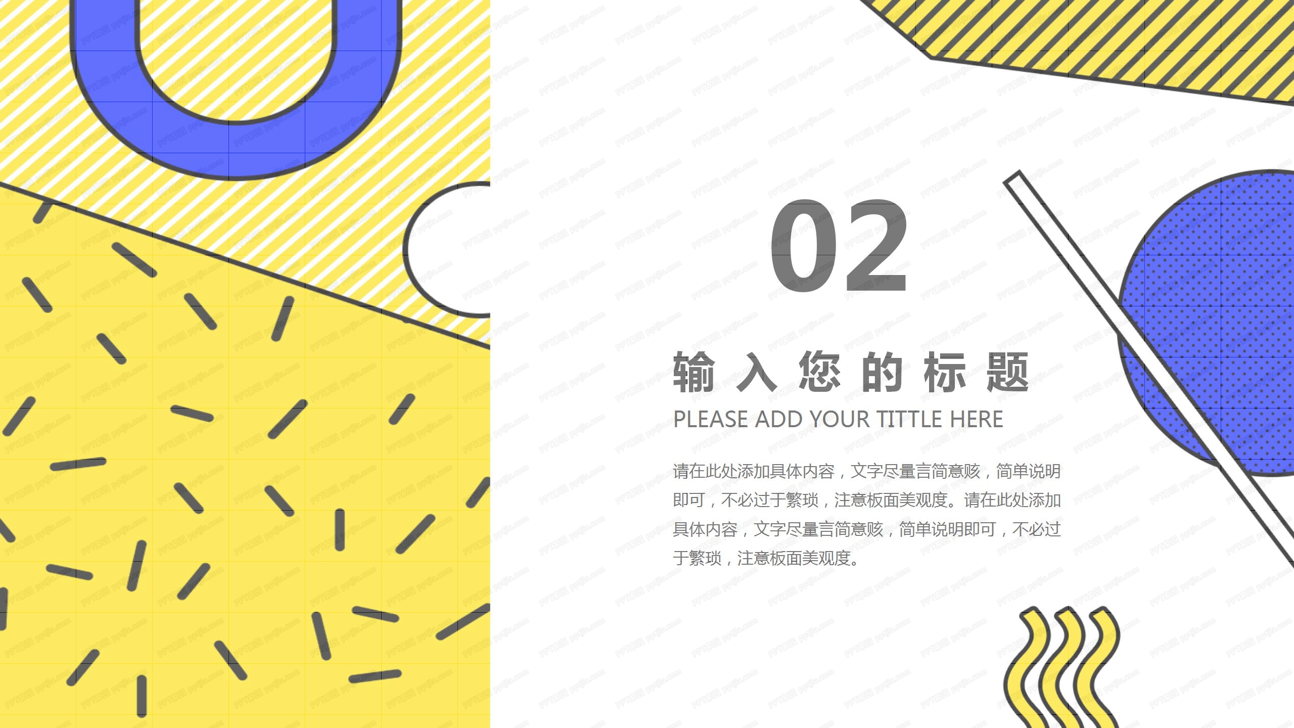 教学培训课程通用卡通ppt模板