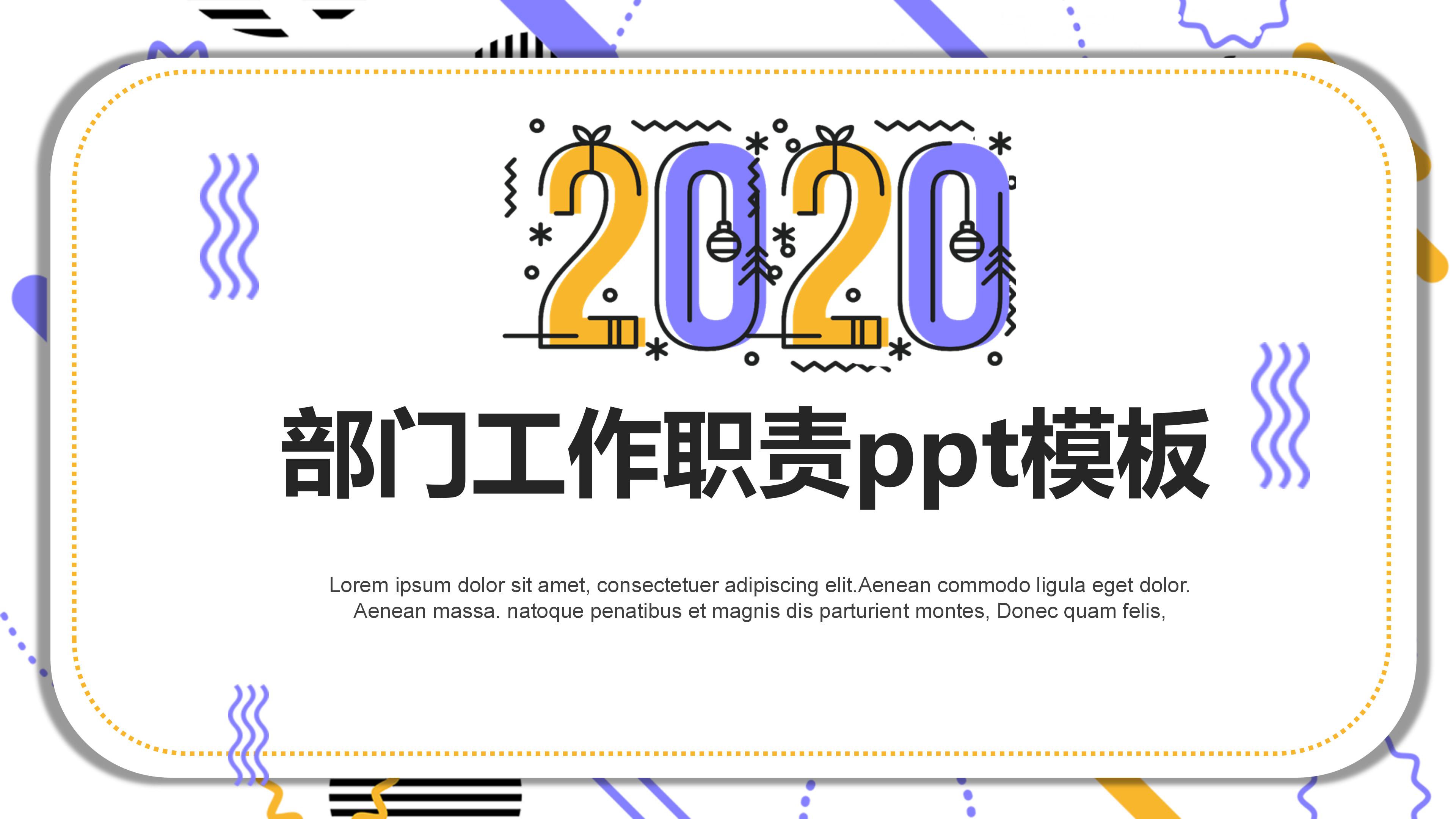 部门工作职责ppt模板