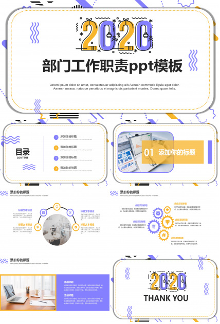 部门工作职责ppt模板