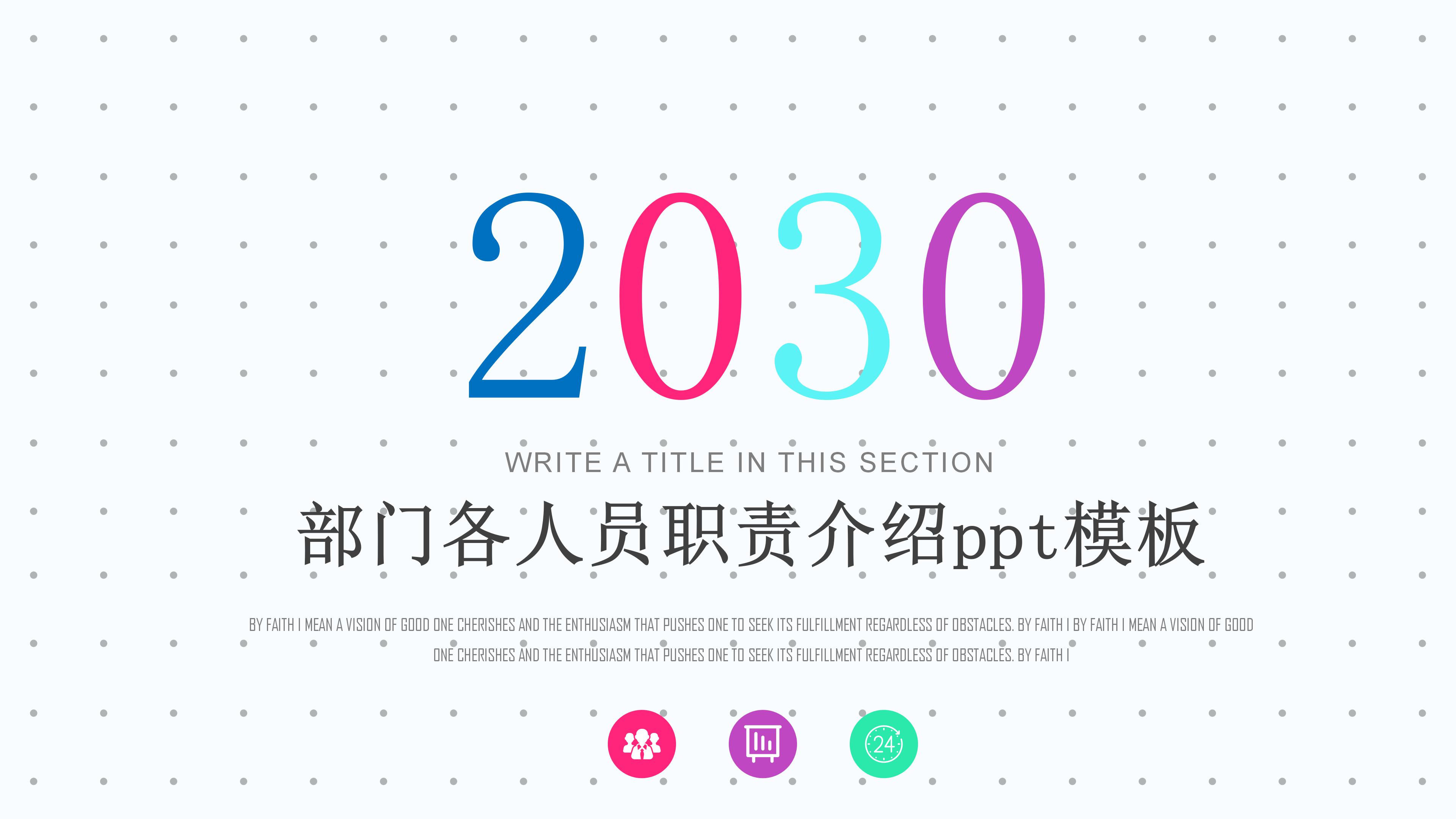 部门各人员职责介绍ppt模板